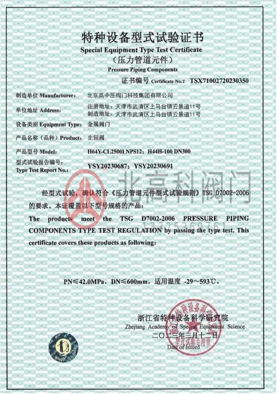 資質證書
